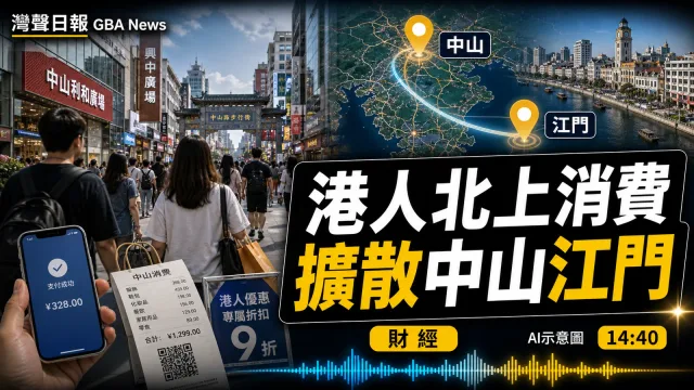 港人北上消費擴散中山江門