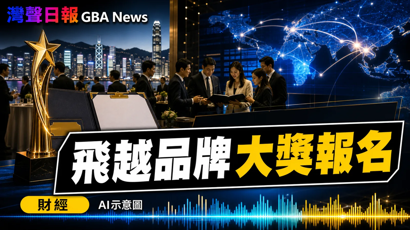 飛越品牌大獎2026現正接受報名