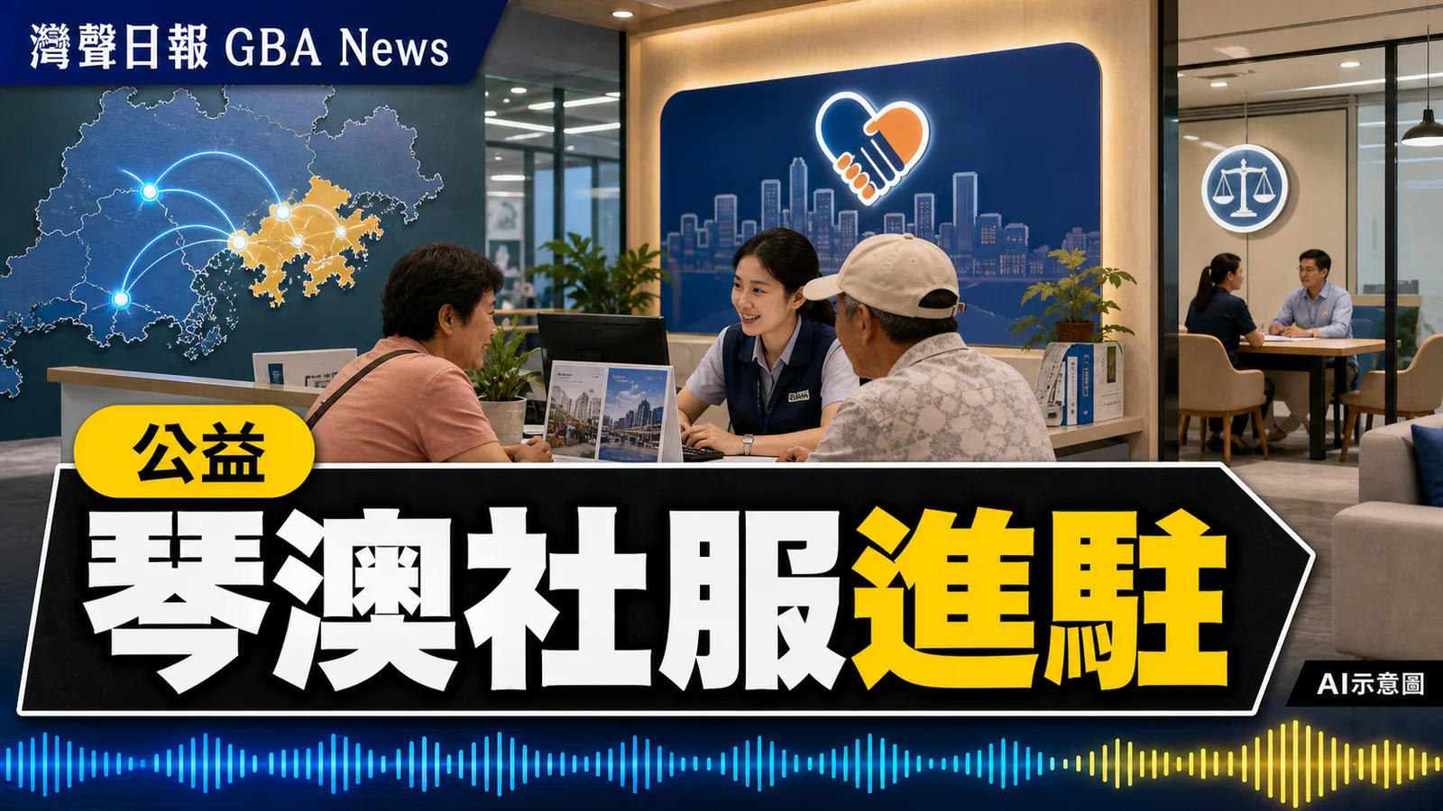 民建聯廣東辦落戶橫琴 已協助化解逾170宗涉澳調解事項