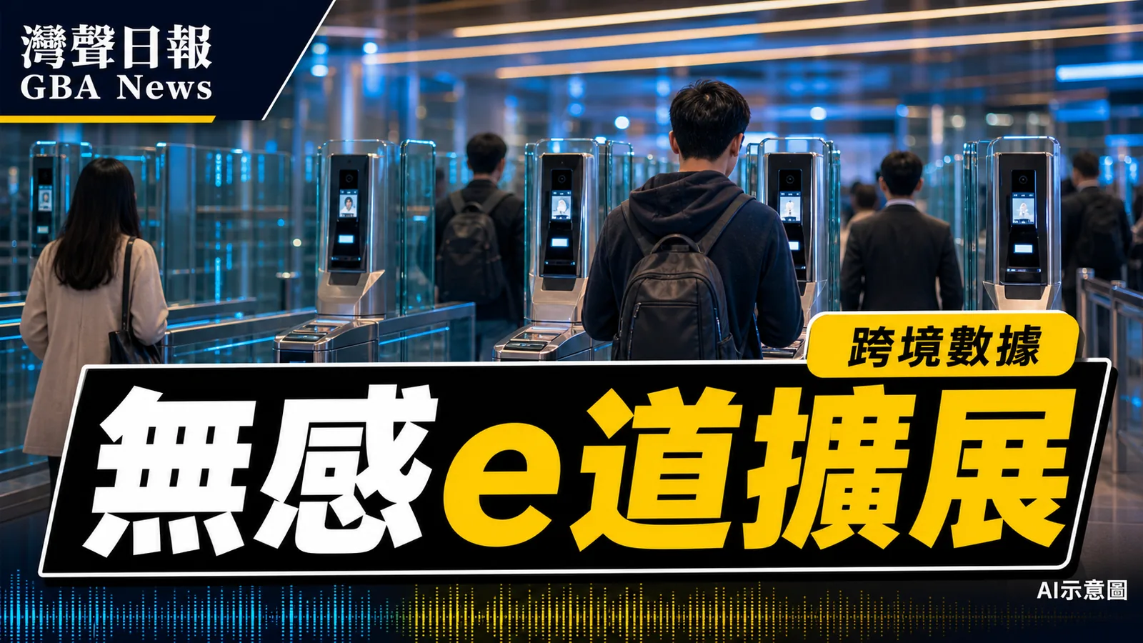 香港研長假口岸人流管理 無感e道或擴至更多口岸