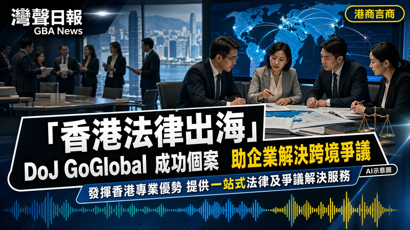 律政司第二輯出海案例逾160宗 香港專業服務由補救轉向源頭控風險